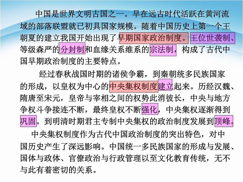 人教版高中历史必修一夏商西周的政治制度课件06