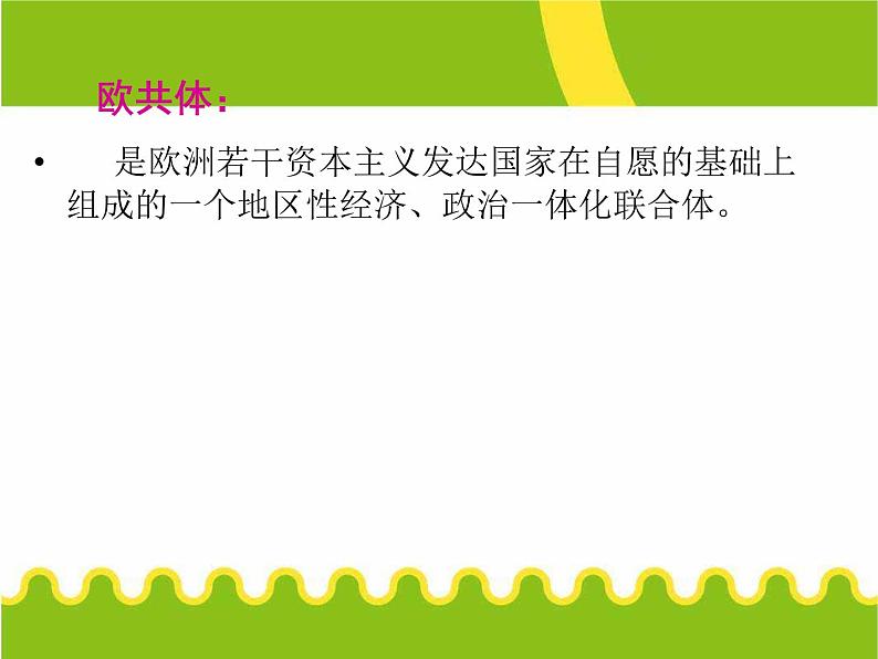 人教版高中历史必修一第八单元26世界多极化趋势的出现课件第5页