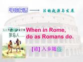 人教版高中历史必修一第二单元第6课罗马法的起源与发展下载ppt课件