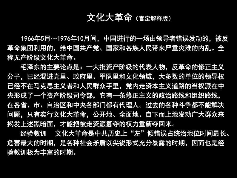 人教版高中历史必修一第六单元第21课民主政治建设的曲折发展(ppt)课件06