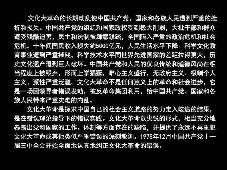 人教版高中历史必修一第六单元第21课民主政治建设的曲折发展(ppt)课件07