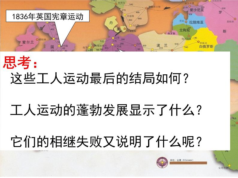 人教版高中历史必修一第五单元第18课马克思主义的诞生(2)课件第8页