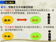 高中第3课 从汉至元政治制度的演变教学ppt课件_ppt02