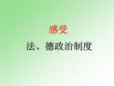 人教版高中历史必修一第9课《资本主义政治制度在欧洲大陆的扩展》(新人教)课件