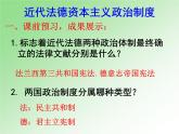 人教版高中历史必修一第9课《资本主义政治制度在欧洲大陆的扩展》(新人教)课件