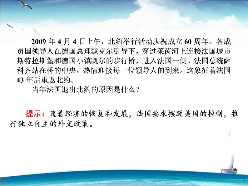 人教版高中历史必修一第8单元《世界多极化趋势的出现》课件第4页