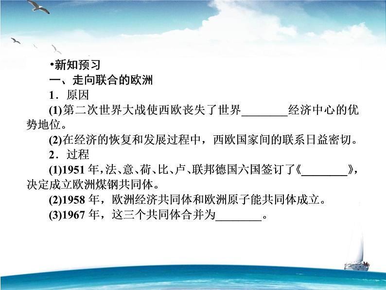 人教版高中历史必修一第8单元《世界多极化趋势的出现》课件第6页