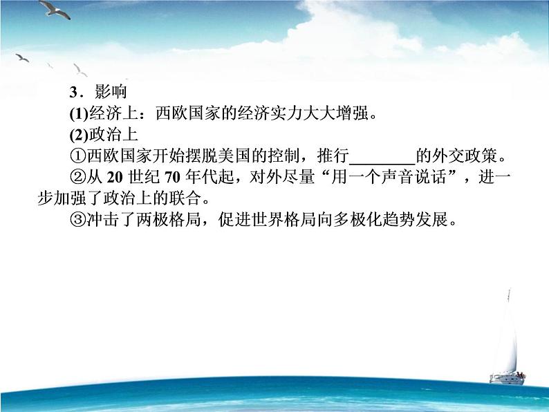 人教版高中历史必修一第8单元《世界多极化趋势的出现》课件第7页