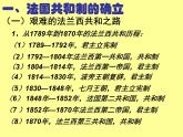 人教版高中历史必修一第9课资本主义政治制度在欧洲大陆的扩展 课件