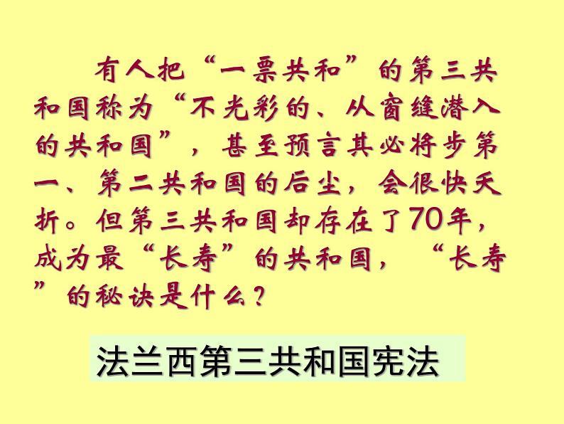 人教版高中历史必修一第9课资本主义政治制度在欧洲大陆的扩展 课件第7页