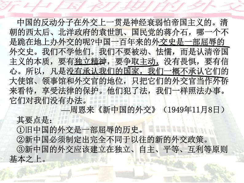 人教版高中历史必修一第23课《新中国初期的外交》课件08