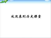 人教版高中历史必修一第22讲两极世界的形成课件