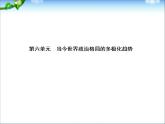 人教版高中历史必修一第22讲两极世界的形成课件