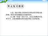 人教版高中历史必修一第22讲两极世界的形成课件