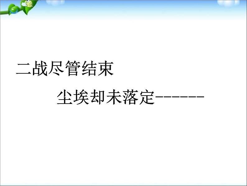 人教版高中历史必修一第26课世界多极化趋势的出现课件第2页