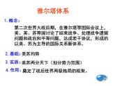 人教版高中历史必修一第25课两极世界的形成课件