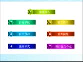 人教版高中历史必修一第七单元第24课开创外交新局面课件