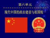 人教版高中历史必修一第二十课新中国的民主政治建设课件