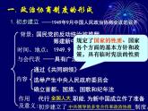人教版高中历史必修一第二十课新中国的民主政治建设课件