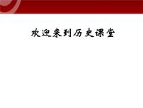 高中历史人教版 (新课标)必修1 政治史第27课 世纪之交的世界格局课文ppt课件