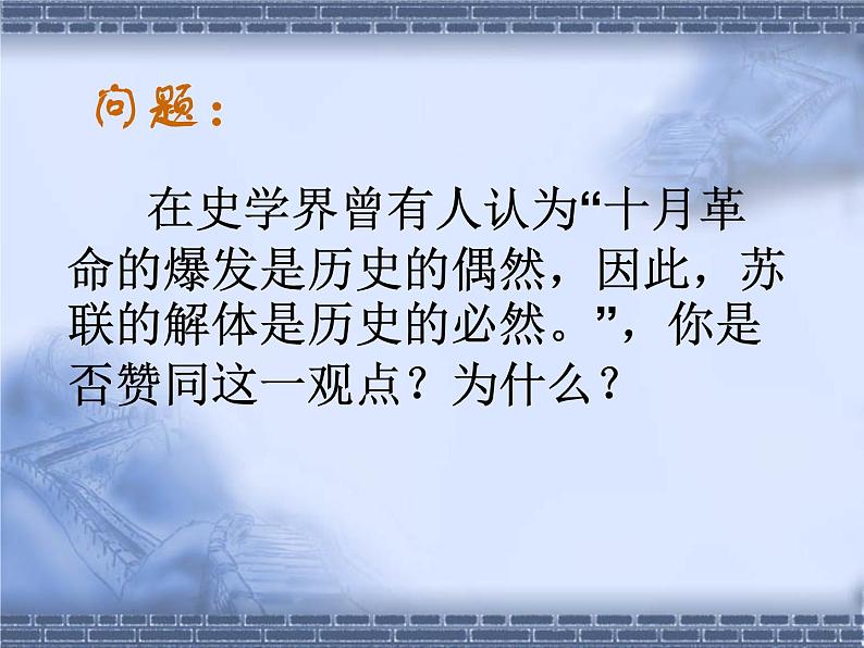 人教版高中历史必修一俄国十月革命的胜利人教版课件第3页