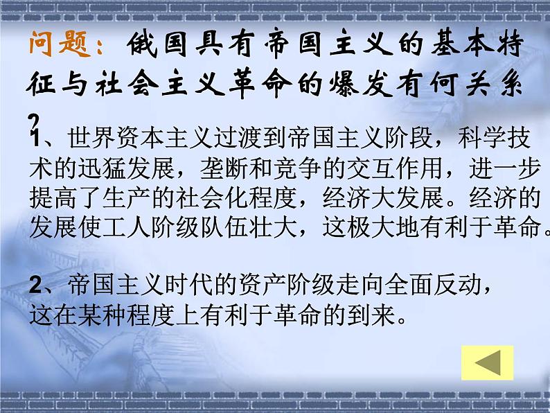 人教版高中历史必修一俄国十月革命的胜利人教版课件第5页