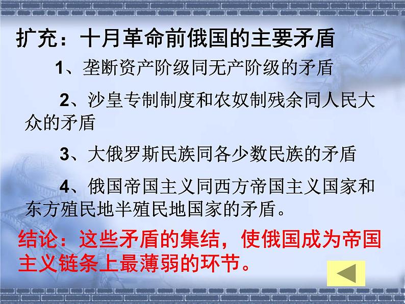 人教版高中历史必修一俄国十月革命的胜利人教版课件第6页