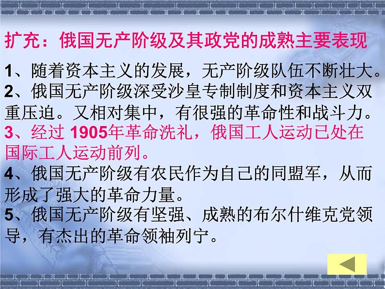 人教版高中历史必修一俄国十月革命的胜利人教版课件第7页