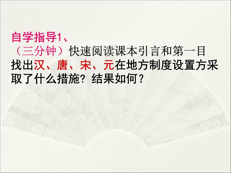 人教版高中历史必修一第三课从汉至元政治制度的演变课件第4页