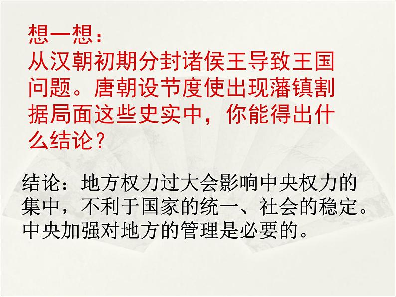 人教版高中历史必修一第三课从汉至元政治制度的演变课件第7页