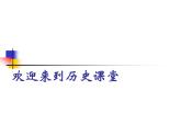 人教版高中历史必修一第五课古代希腊民主政治课件