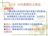 人教版高中历史必修一古代希腊民主政治课件