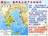 人教版高中历史必修一古代希腊民主政治课件