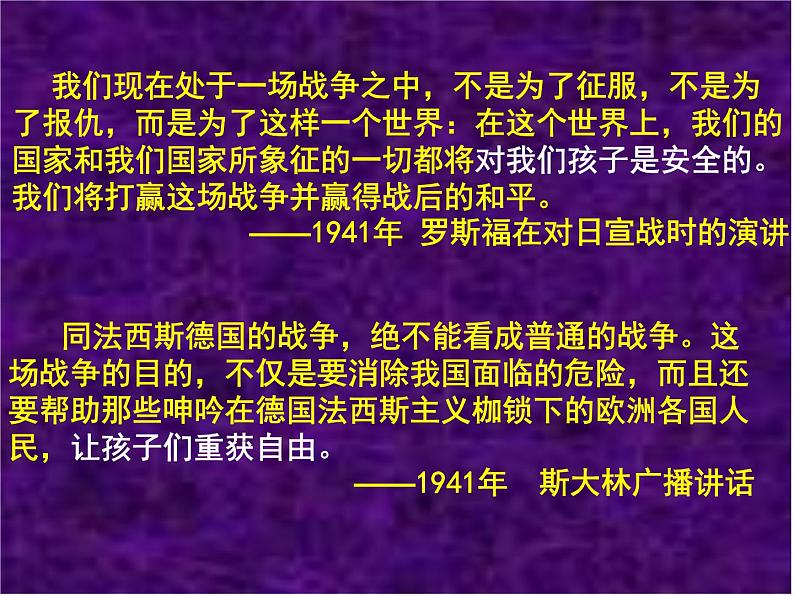 人教版高中历史必修一两极世界的形成-(共34张PPT)课件第3页