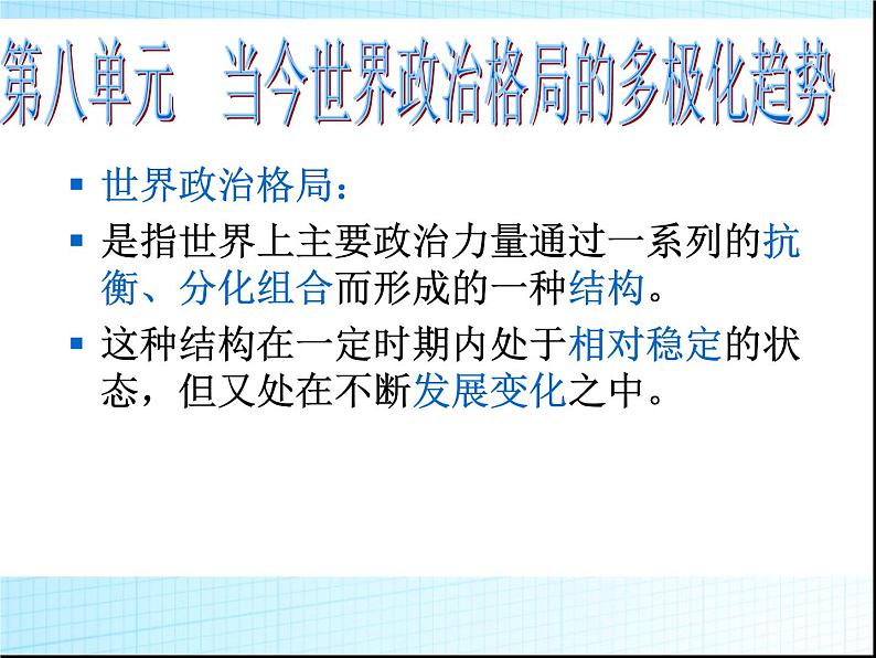 人教版高中历史必修一两极世界的形成课件第2页