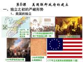 人教版高中历史必修一美国联邦政府的建立正式课件