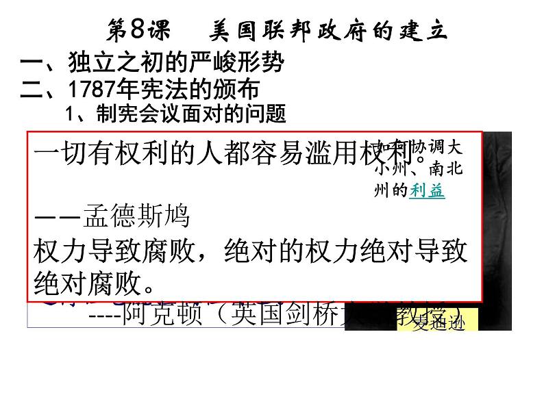 人教版高中历史必修一美国联邦政府的建立正式课件第7页