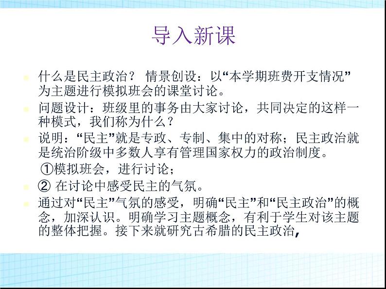 人教版高中历史必修一古代希腊民主政治(人教版)课件第3页