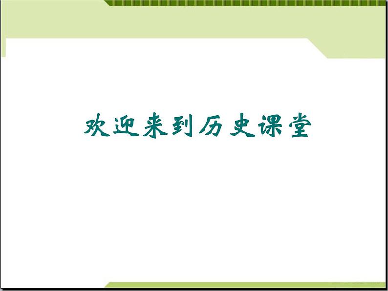 人教版高中历史必修一第19课《俄国十月革命的胜利》课件第1页