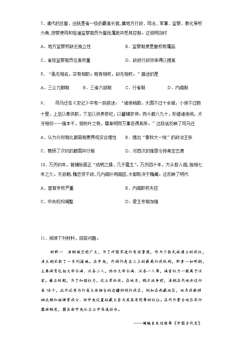 第1课 中国古代政治制度的形成与发展-【新教材】高二历史备课课件+学案+练习（选择性必修1国家制度与社会治理）02