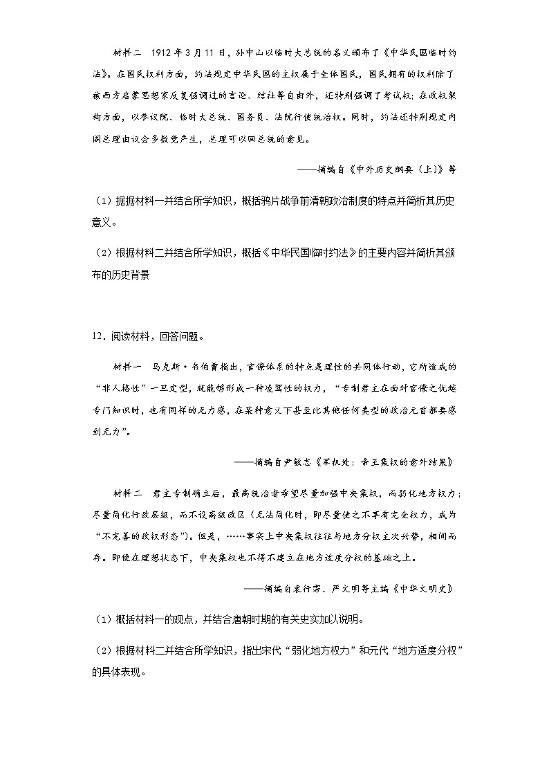 第1课 中国古代政治制度的形成与发展-【新教材】高二历史备课课件+学案+练习（选择性必修1国家制度与社会治理）03