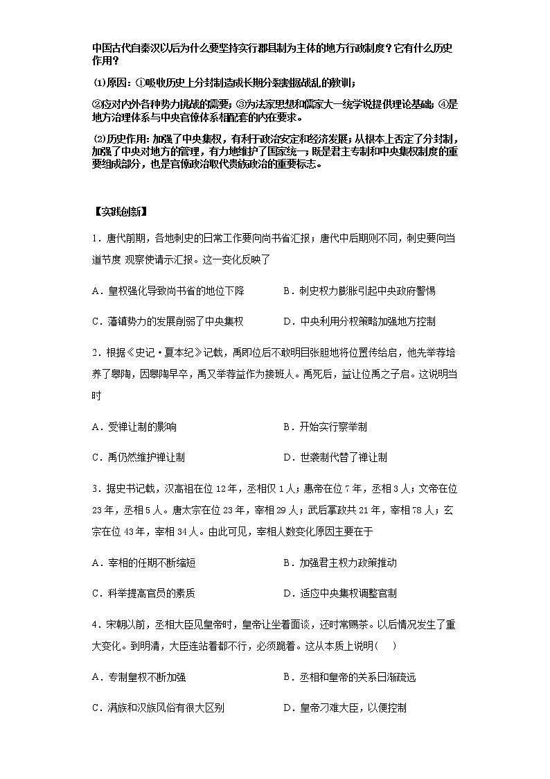 第1课 中国古代政治制度的形成与发展-【新教材】高二历史备课课件+学案+练习（选择性必修1国家制度与社会治理）03