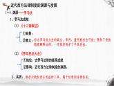 第9课 近代西方的法律与教化-【新教材】高二历史备课课件+学案+练习（选择性必修1国家制度与社会治理）