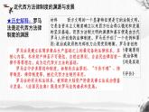 第9课 近代西方的法律与教化-【新教材】高二历史备课课件+学案+练习（选择性必修1国家制度与社会治理）