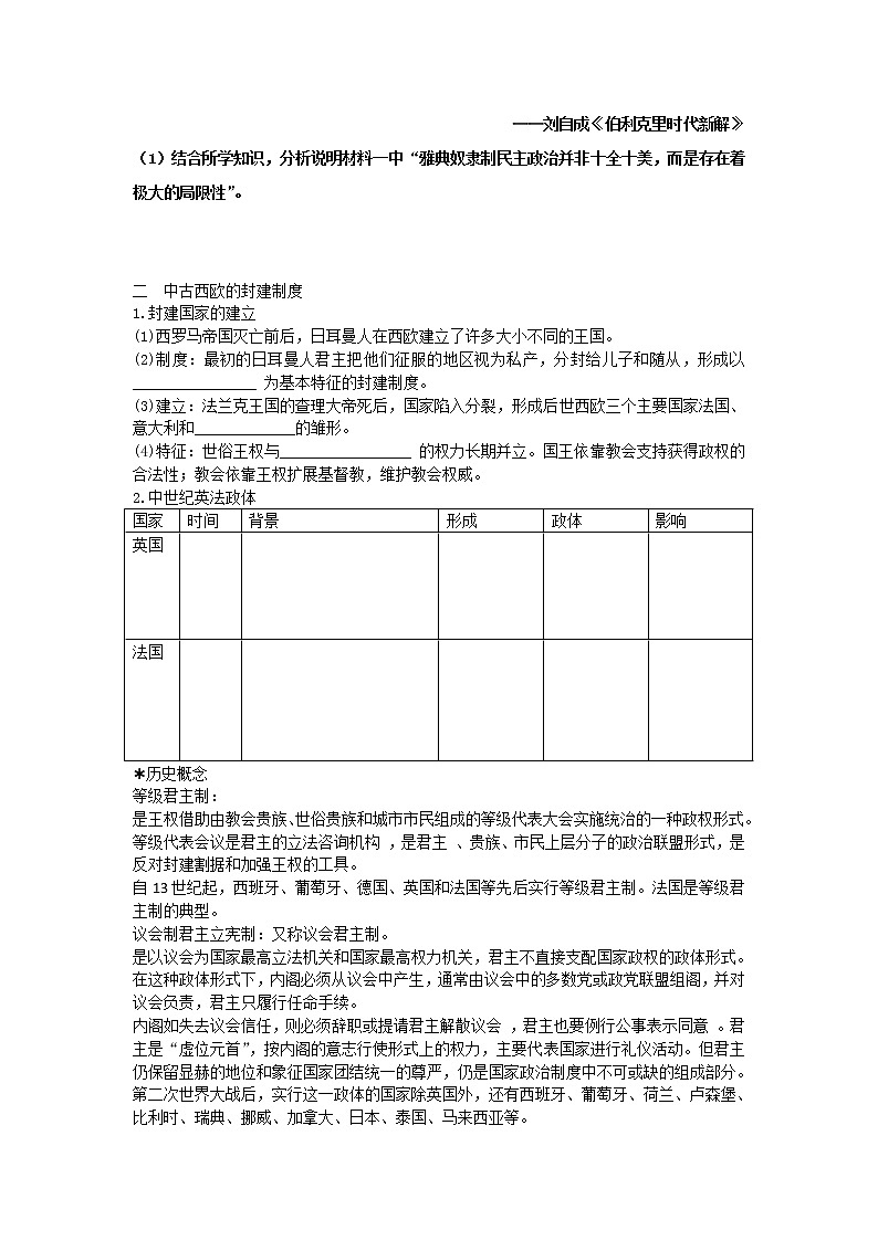 第2课 西方国家古代和近代政治制度的演变-【新教材】高二历史备课课件+学案+练习（选择性必修1国家制度与社会治理）02