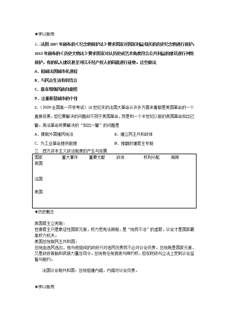第2课 西方国家古代和近代政治制度的演变-【新教材】高二历史备课课件+学案+练习（选择性必修1国家制度与社会治理）03