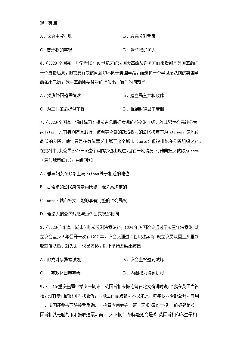 第2课 西方国家古代和近代政治制度的演变-【新教材】高二历史备课课件+学案+练习（选择性必修1国家制度与社会治理）02