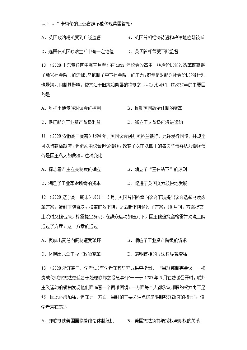 第2课 西方国家古代和近代政治制度的演变-【新教材】高二历史备课课件+学案+练习（选择性必修1国家制度与社会治理）03