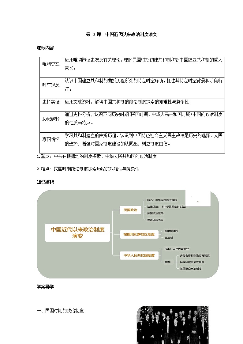 第3课 中国近代至当代政治制度演变 学案-【新教材】统编版（2019）高中历史选择性必修1 国家政治制度与社会治理第1页