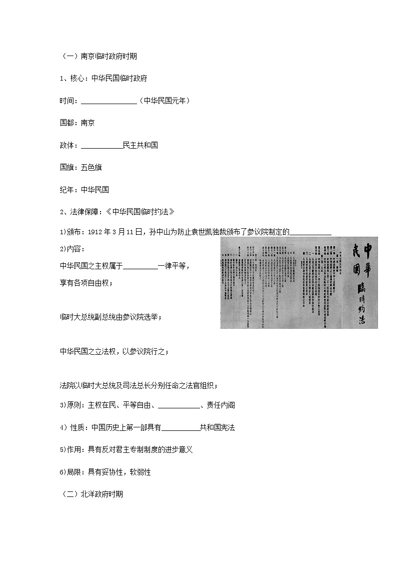 第3课 中国近代至当代政治制度演变 学案-【新教材】统编版（2019）高中历史选择性必修1 国家政治制度与社会治理第2页